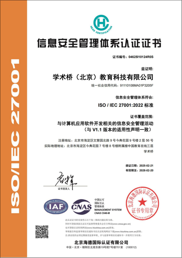 ISO27001信息安全管理体系认证证书