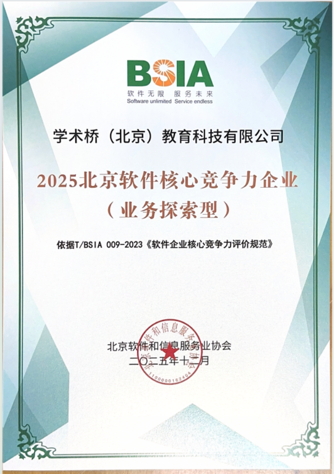 BSIA软件企业证书