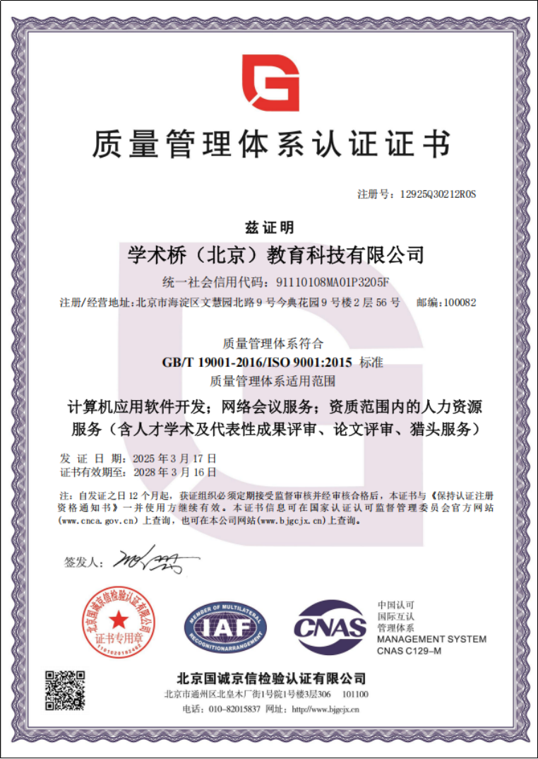 质量管理体系认证证书