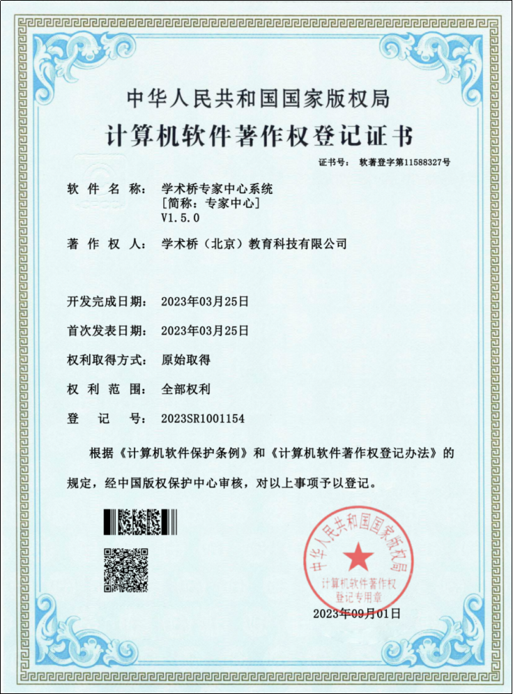 学术桥专家中心系统V1.5.0