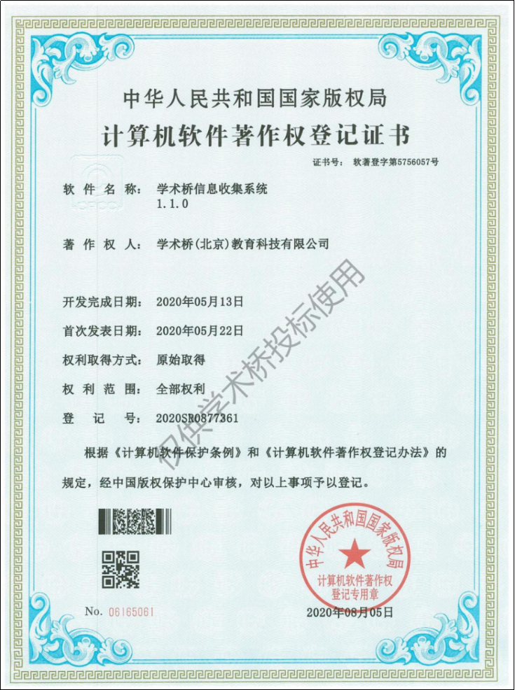 学术桥信息收集系统1.1.0