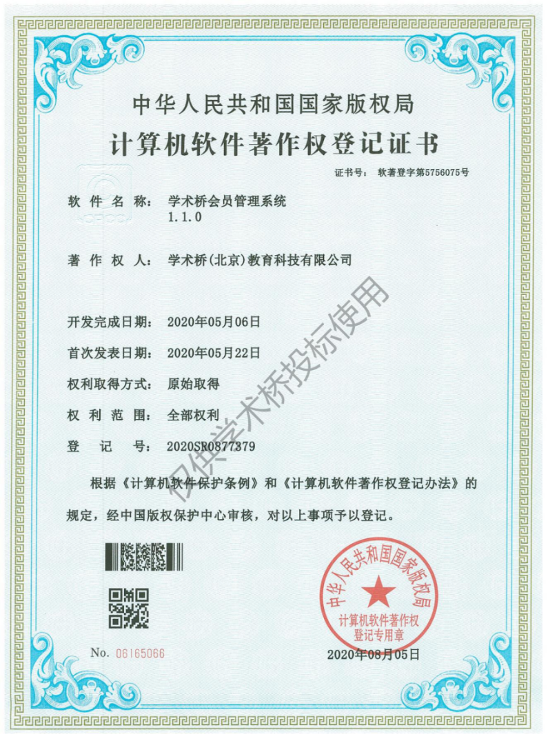 学术桥会员管理系统1.1.0