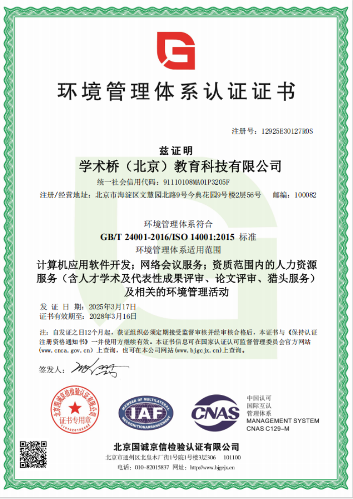 环境管理体系认证证书