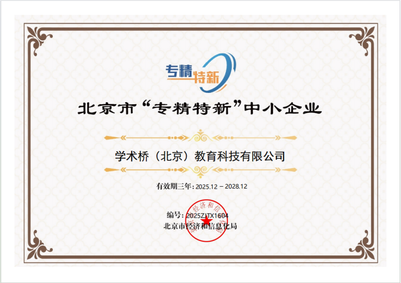 专精特新中小企业